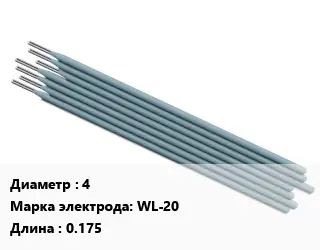Электрод 4 WL-20 L=0.175